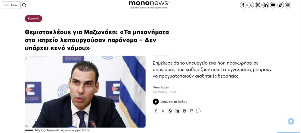 Μ ΘΕΜΙΣΤΟΚΛΕΟΥΣ