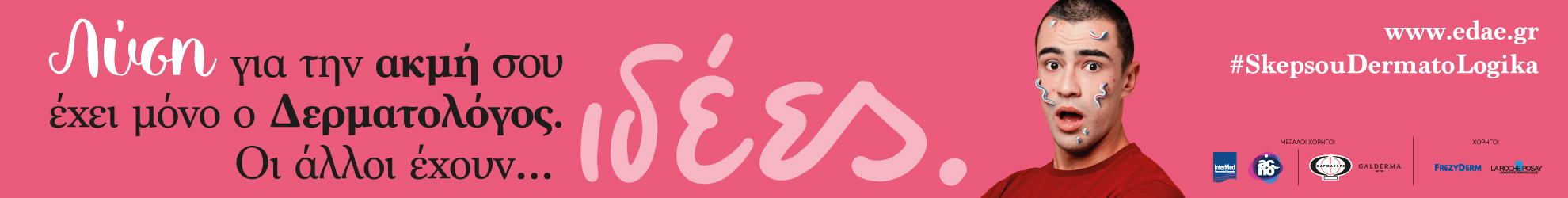 ΕΔΕΑ_Sliders_1980x250-06